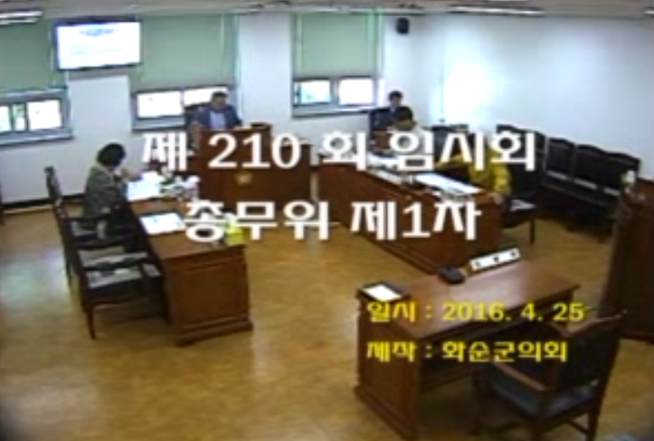 제210회 제1차 총무위원회
