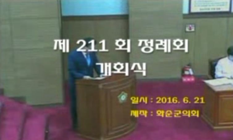 제211회 개회식 본회의