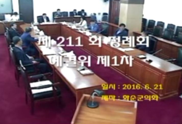 제211회 제1차 예산결산특별위원회