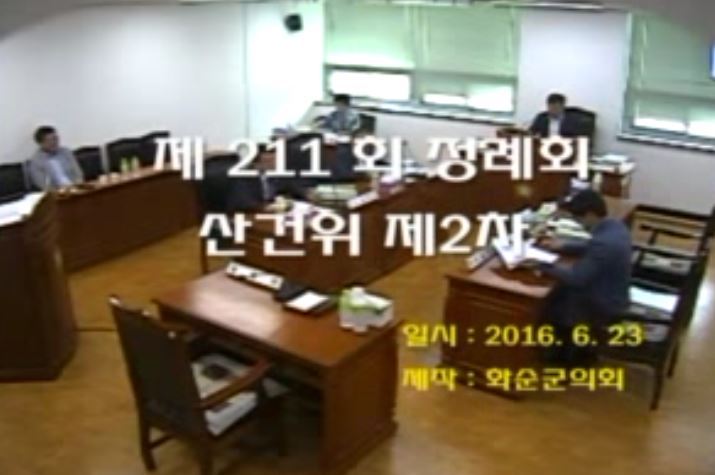 제211회 제2차 산업ㆍ건설위원회
