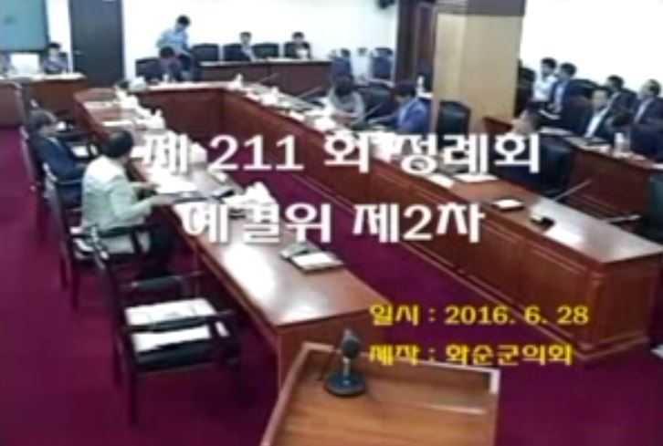 제211회 제2차 예산결산특별위원회
