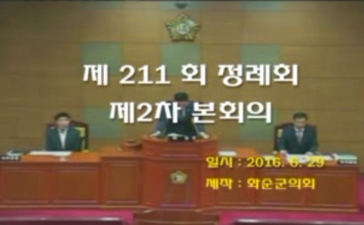 제211회 제2차 본회의