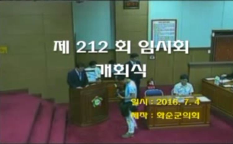 제212회 개회식 본회의
