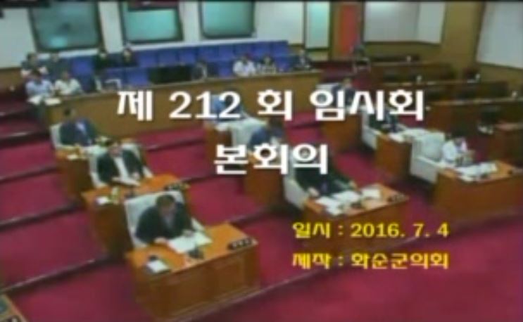 제212회 제1차 본회의
