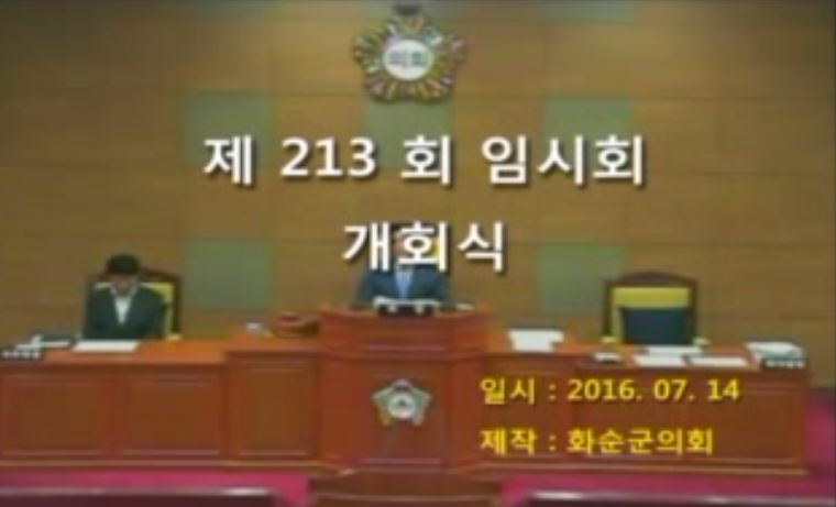 제213회 개회식 본회의