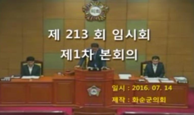 제213회 제1차 본회의