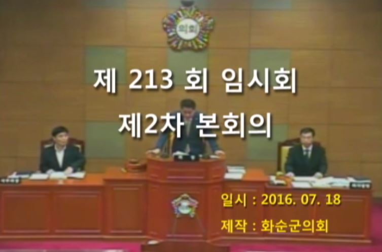 제213회 제2차 본회의