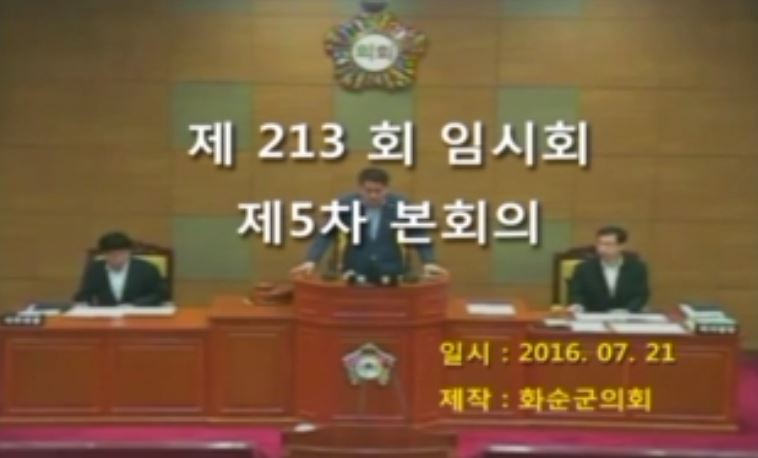 제213회 제5차 본회의