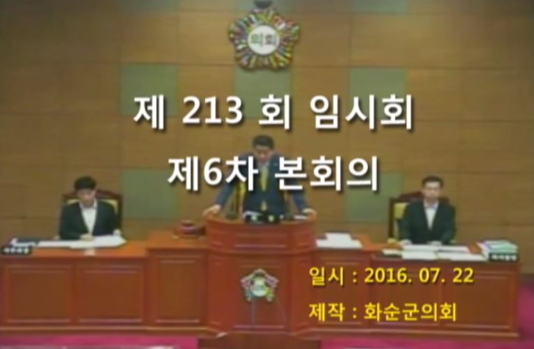 제213회 제6차 본회의