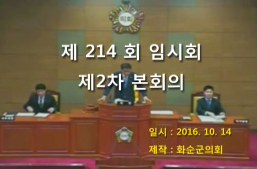 제214회 제2차 본회의