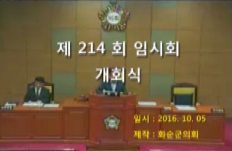 제214회 개회식 본회의