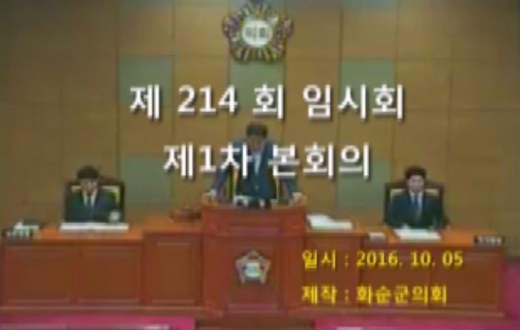 제214회 제1차 본회의