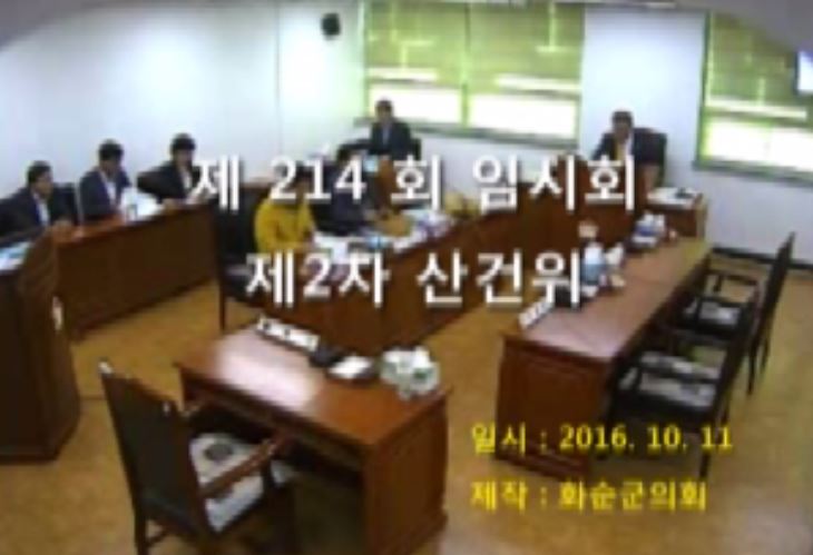 제214회 제2차 산업ㆍ건설위원회