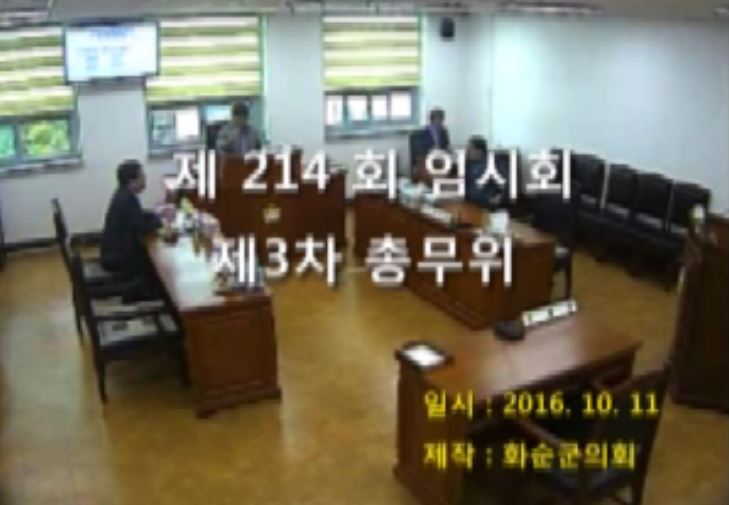 제214회 제3차 총무위원회