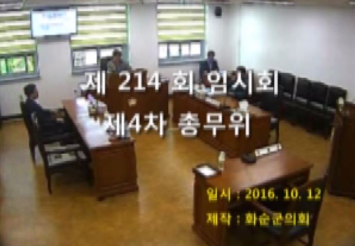 제214회 제4차 총무위원회