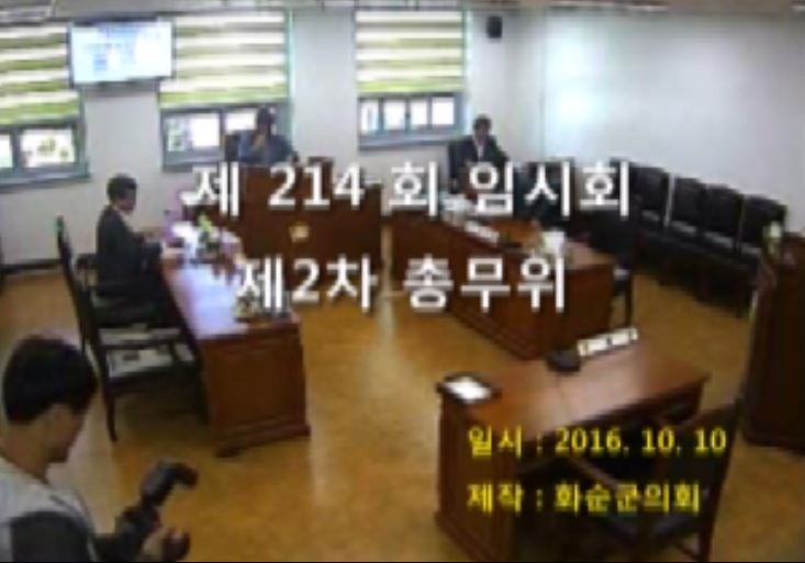 제214회 제2차 총무위원회