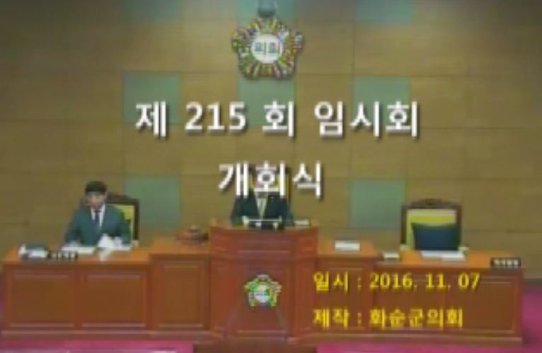 제215회 개회식 본회의