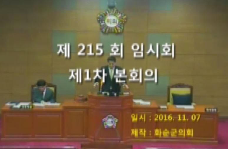 제215회 제1차 본회의