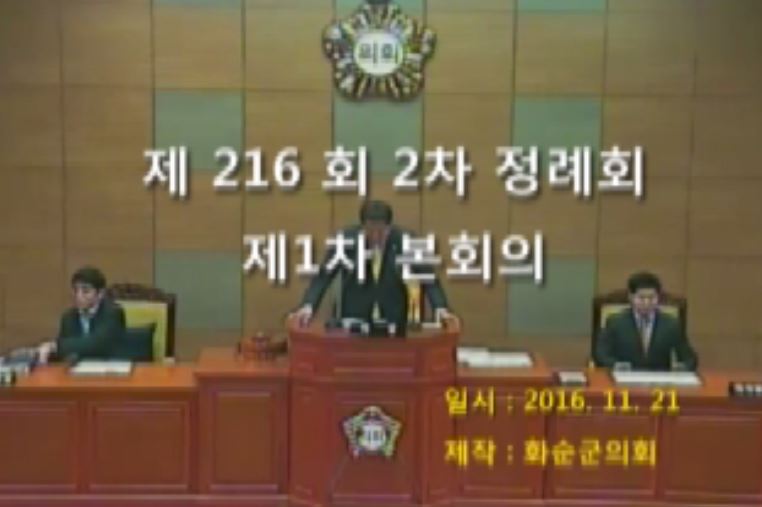 제216회 제1차 본회의