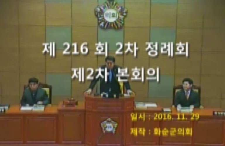 제216회 제2차 본회의