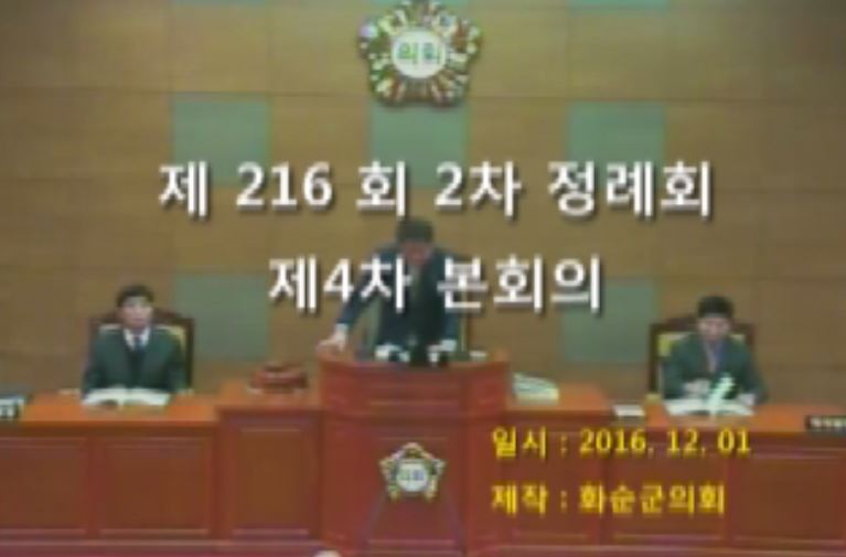 제216회 제4차 본회의