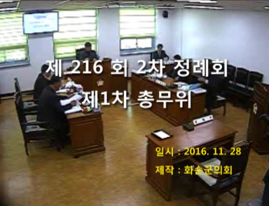 제216회 제1차 총무위원회