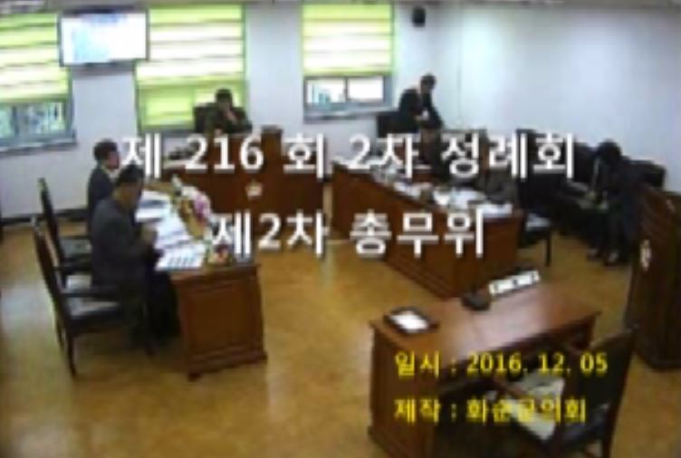 제216회 제2차 총무위원회