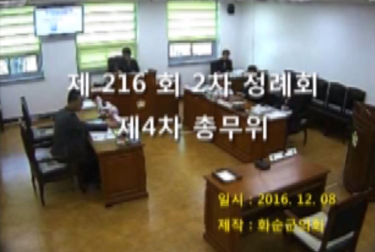 제216회 제4차 총무위원회