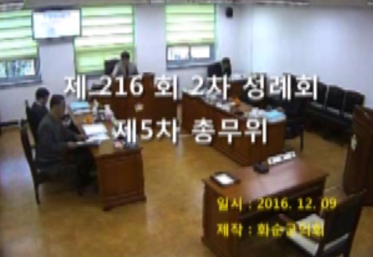 제216회 제5차 총무위원회