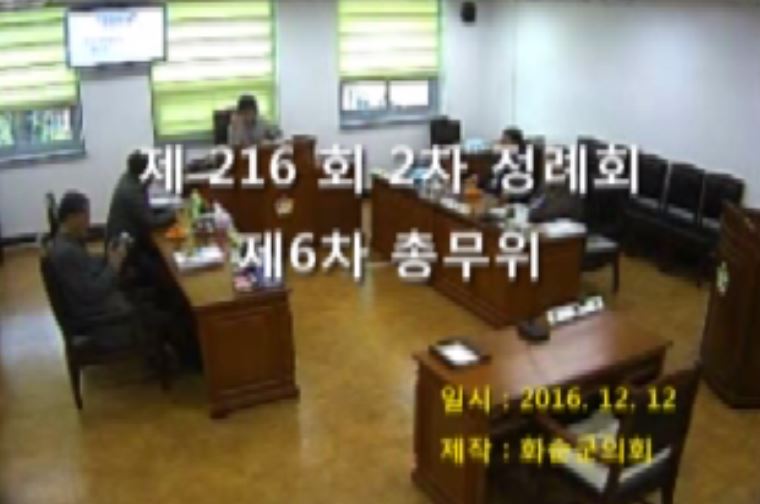 제216회 제6차 총무위원회