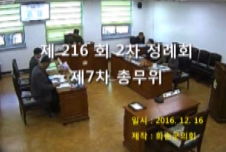 제216회 제7차 총무위원회