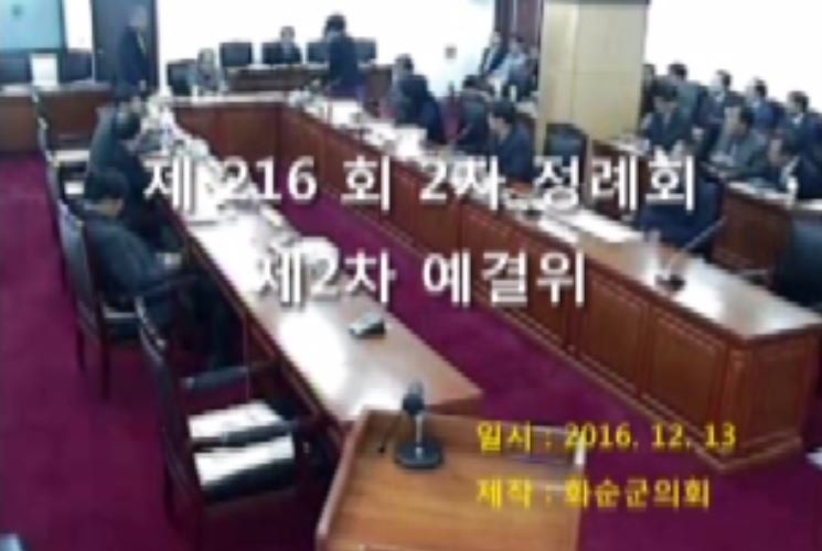 제216회 제2차 예산결산특별위원회