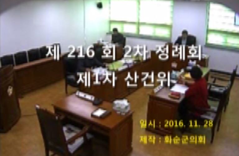 제216회 제1차 산업ㆍ건설위원회