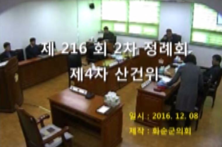 제216회 제4차 산업ㆍ건설위원회