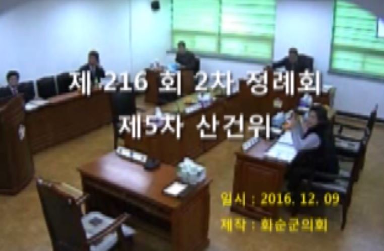 제216회 제5차 산업ㆍ건설위원회