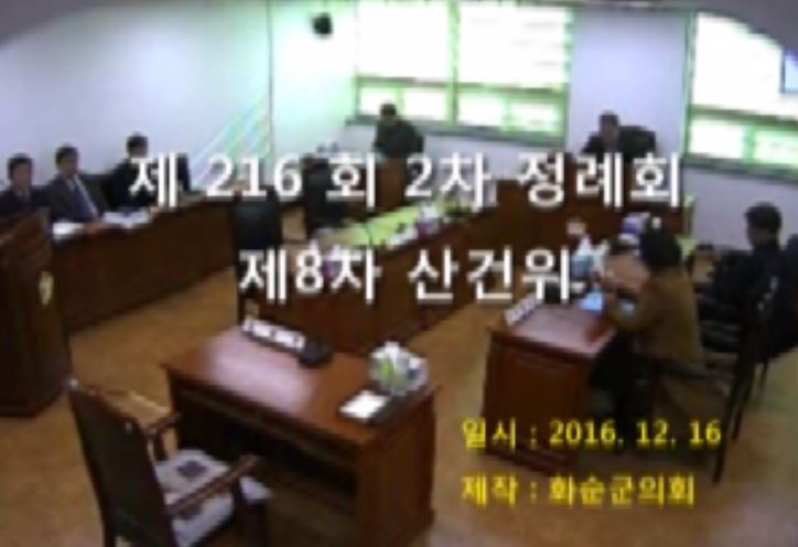 제216회 제8차 산업ㆍ건설위원회