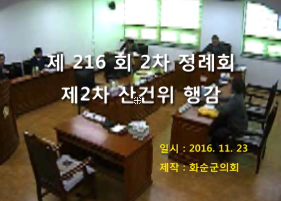제216회 제2차 산업건설위원회행정사무감사