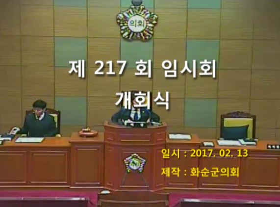 제217회 개회식 본회의