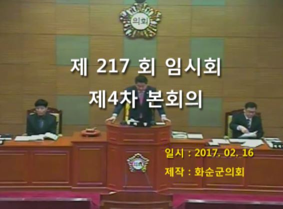 제217회 제4차 본회의