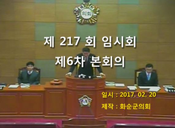 제217회 제6차 본회의