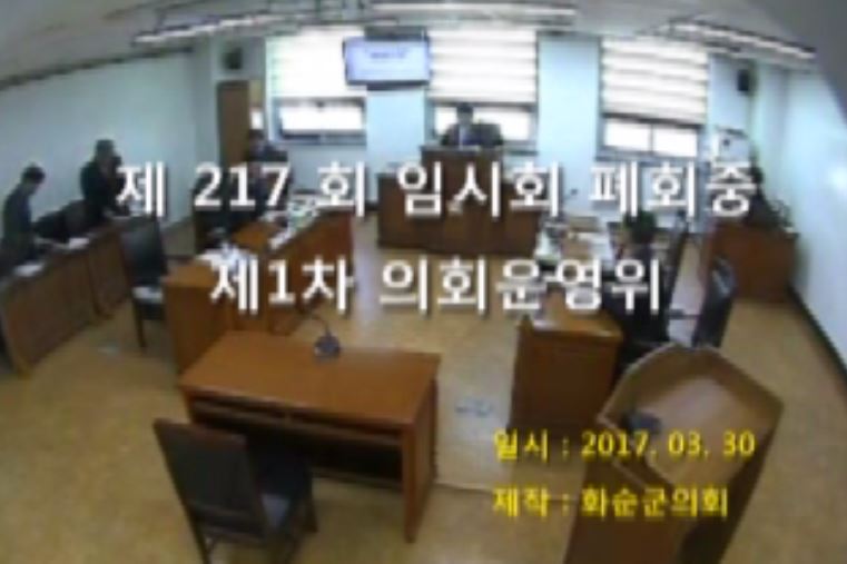 제217회 제1차 의회운영위원회