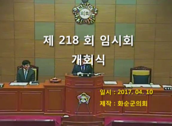 제218회 개회식 본회의