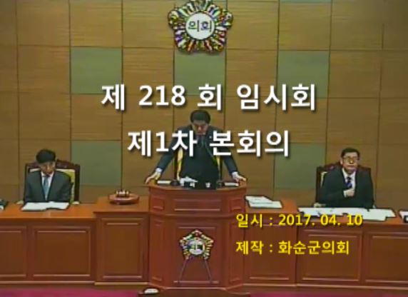 제218회 제1차 본회의