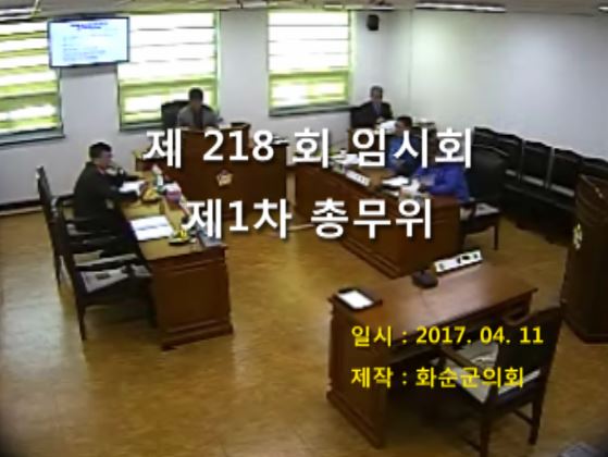 제218회 제1차 총무위원회