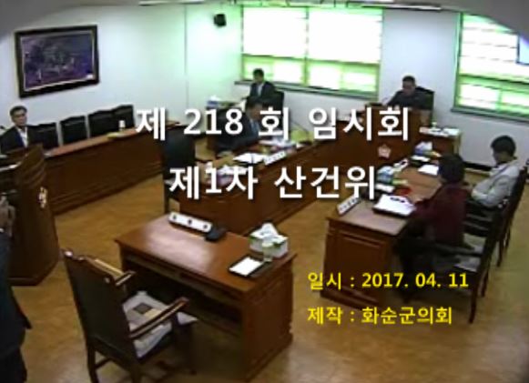 제218회 제1차 산업ㆍ건설위원회