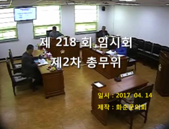 제218회 제2차 총무위원회