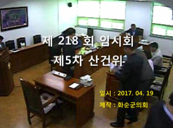 제218회 제5차 산업ㆍ건설위원회