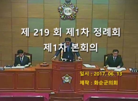 제219회 제1차 본회의