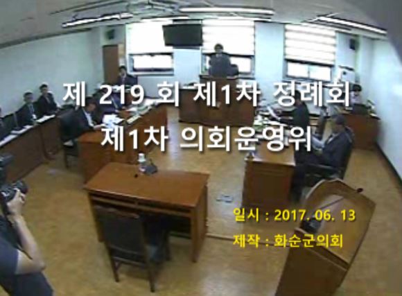 제219회 제1차 의회운영위원회