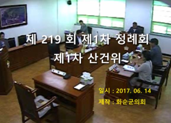 제219회 제1차 산업ㆍ건설위원회